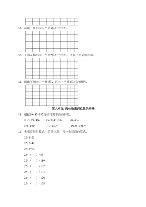 三年级下册数学思维训练习题.docx