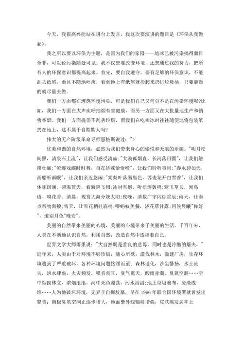 关于环保的演讲稿(集锦15篇).docx