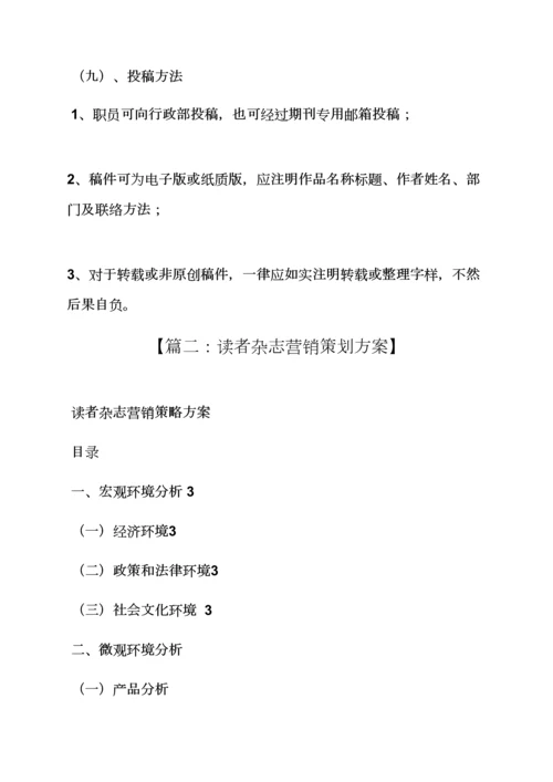 期刊营销专业策划专项方案.docx