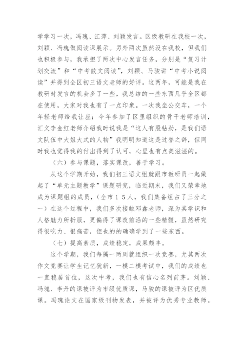 九年级语文备课组总结.docx