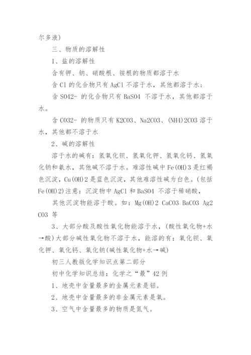 初三人教版化学知识点.docx