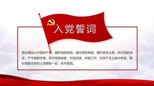 不忘初心牢记使命党支部学习教育PPT