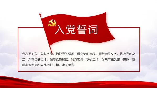 不忘初心牢记使命党支部学习教育PPT