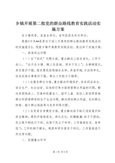 乡镇开展第二批党的群众路线教育实践活动实施方案.docx