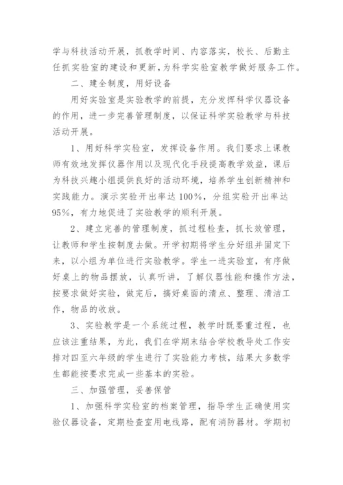 小学科技室工作总结.docx