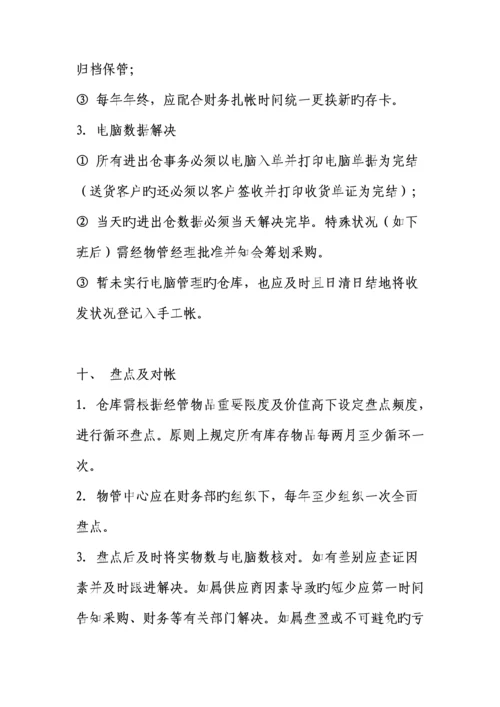 仓库管理新版制度大全.docx