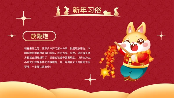 红色国风兔年插画快乐过新年春节科普班会PPT模板