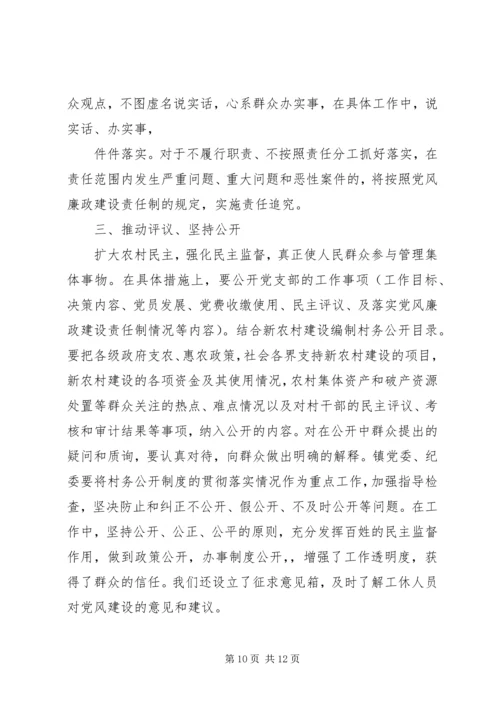 干部关于党风党纪专题民主生活会发言稿.docx