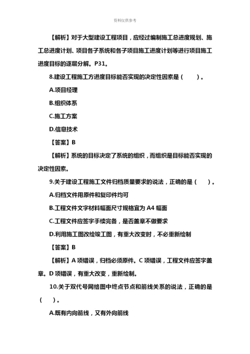 二级建造师施工管理真题模拟及答案解析完整版.docx