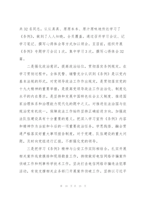 中国共产党统一战线工作条例贯彻落实情况.docx