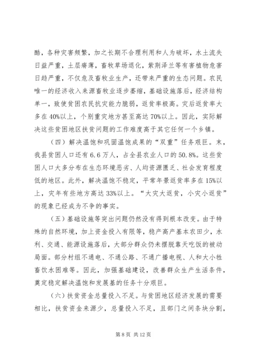 县扶贫办主任在年度县委中心组理论学习会上关于“十一五”小结与“十二五”展望的发言.docx