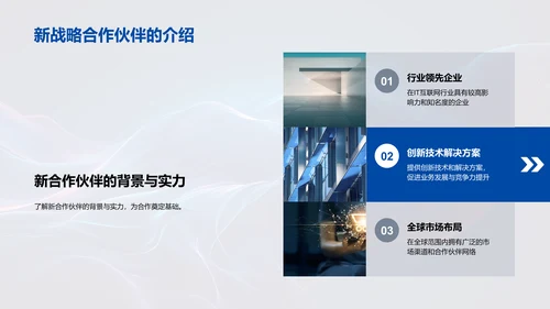 战略合作新篇章PPT模板