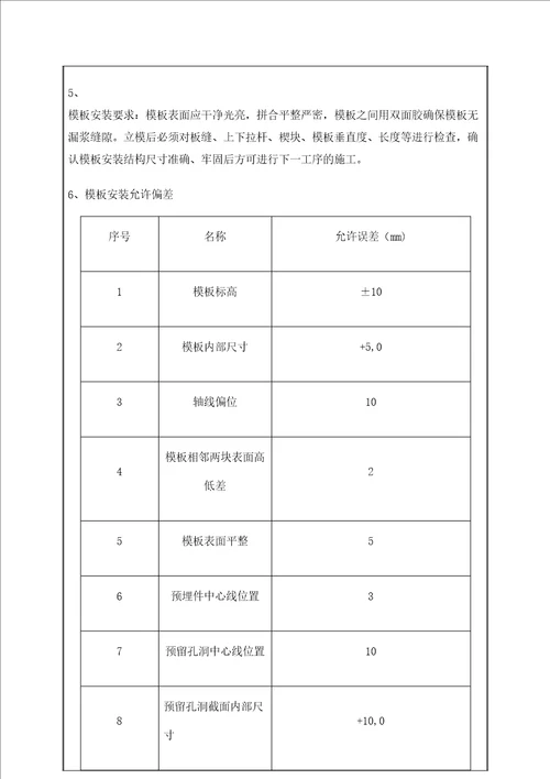 m预制箱梁技术交底