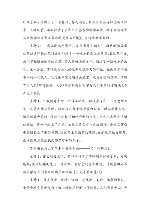 20222023中秋国庆双节晚会主持词五篇