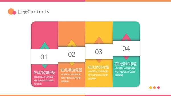 彩色多页目录图表PPT模板