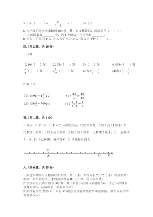 人教版数学六年级下册试题期末模拟检测卷及参考答案【预热题】.docx