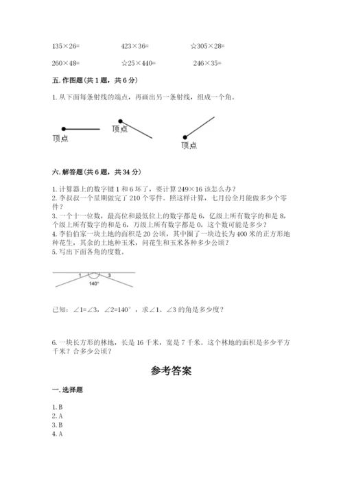 人教版数学四年级上册期末测试卷精品（名校卷）.docx