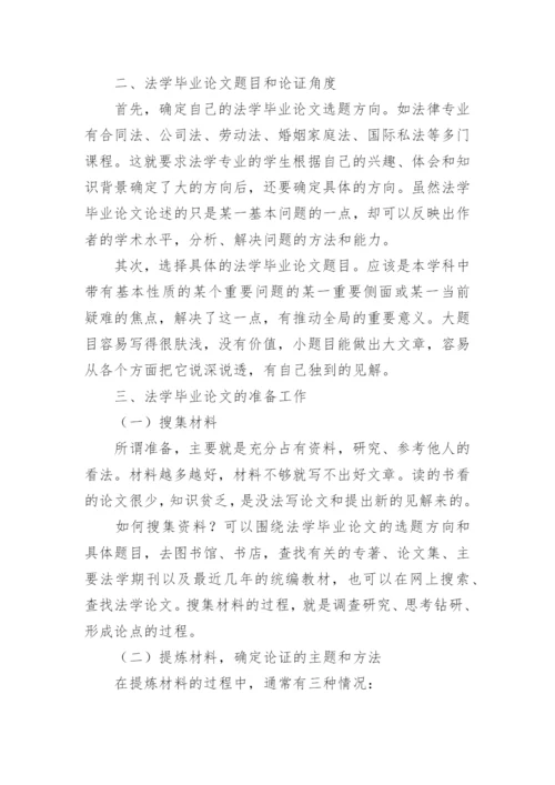 电大法学毕业论文格式.docx