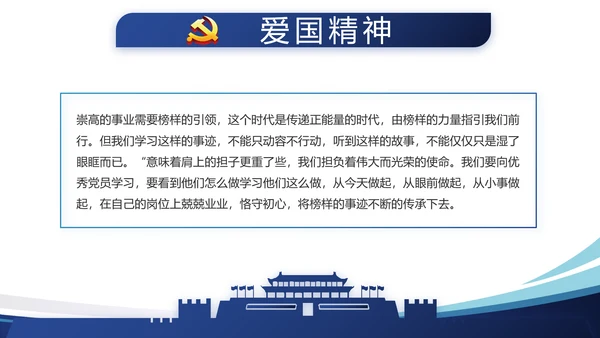 蓝色简约大气党建学习教育活动动态PPT模板