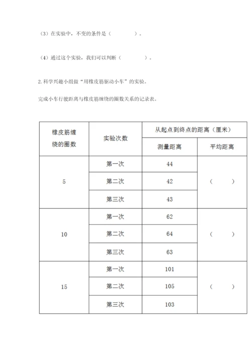 教科版四年级上册科学第三单元《运动和力》测试卷（满分必刷）.docx