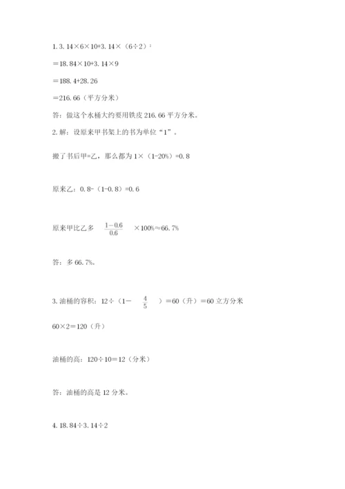 苏教版数学六年级下册试题期末模拟检测卷及参考答案一套.docx