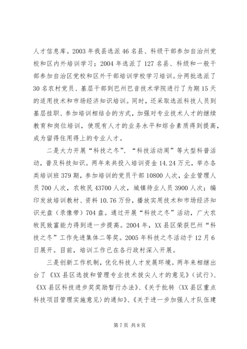 县科技进步工作汇报 (2).docx