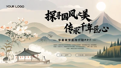 黄色中国风工作汇报封面页