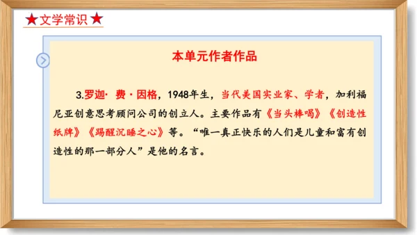 第五单元复习课件-2023-2024学年九年级语文上册同步精品课堂（统编版）(共49张PPT)