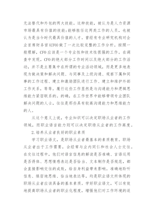 语文教育的相关分析论文.docx