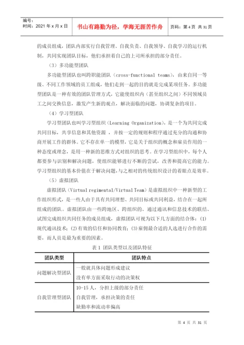 浅谈企业团队管理论文.docx