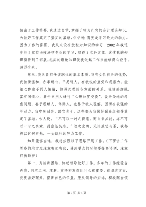 副股级竞聘演讲稿参考.docx