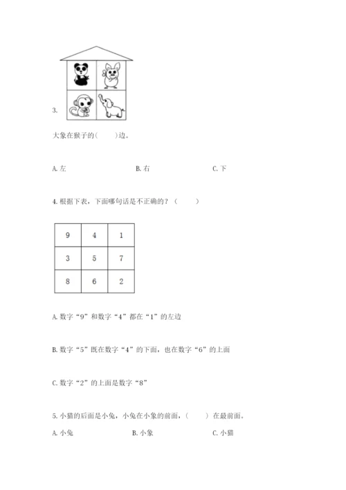 冀教版一年级下册数学第一单元 位置 测试卷有答案.docx