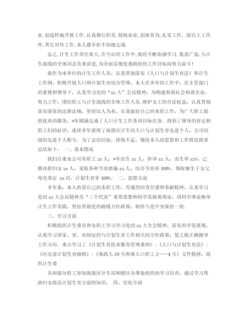 精编之计划生育岗位个人工作总结范本.docx