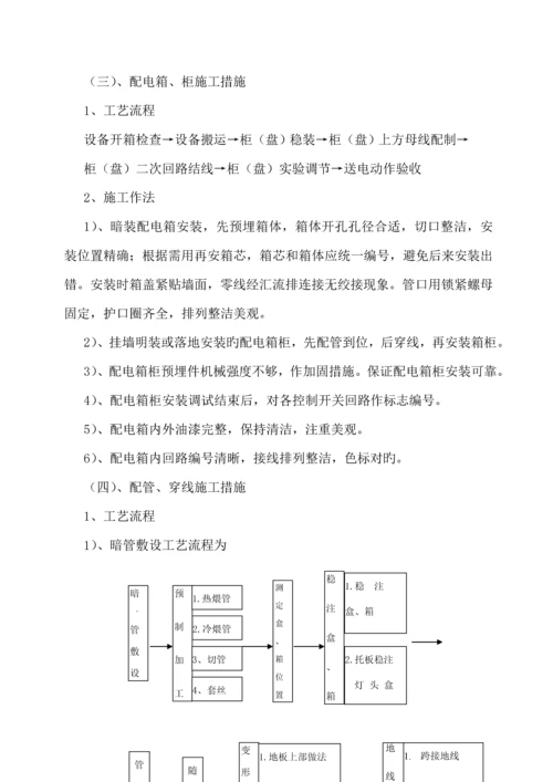 安装电综合施工专题方案.docx