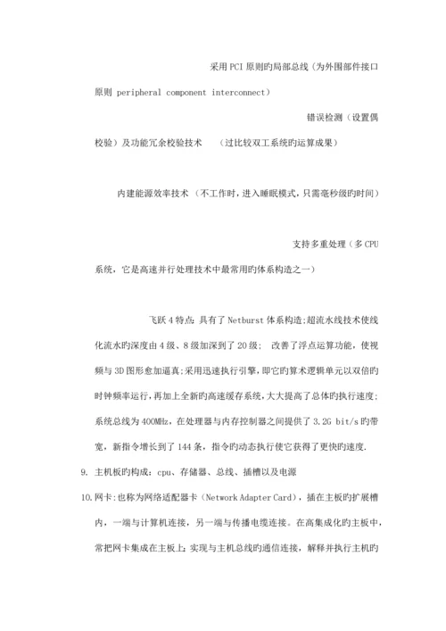 2023年三级网络技术笔试重点.docx