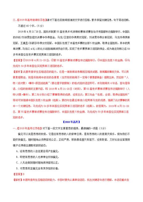 三年高考（2017 2019）高考语文真题分项汇编专题11压缩语段（含解析）