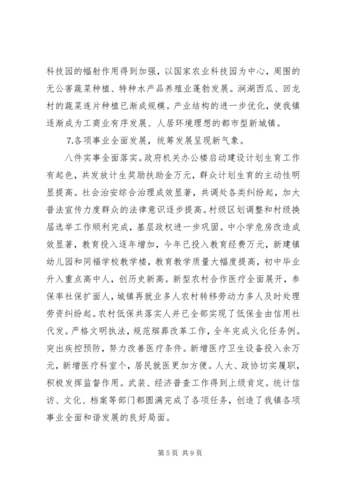 城南镇年度工作情况汇报.docx