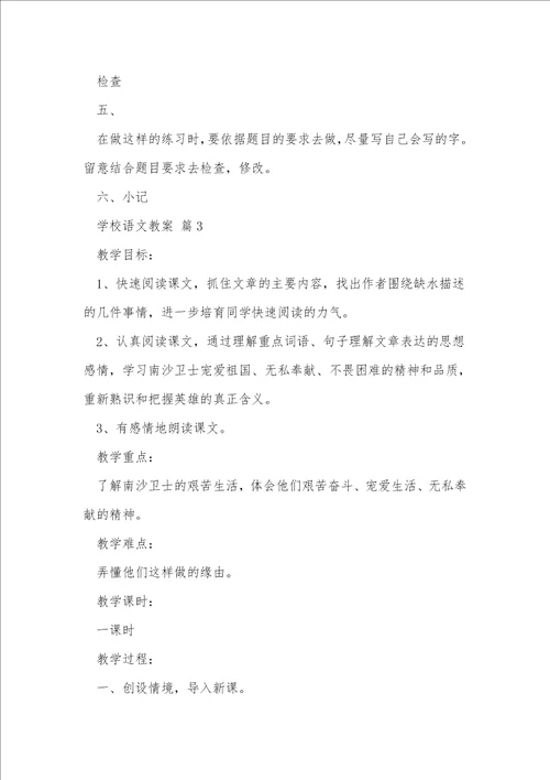 小学语文教案4