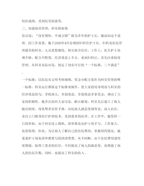 2022优秀护士长先进事迹材料（精品范文）.docx