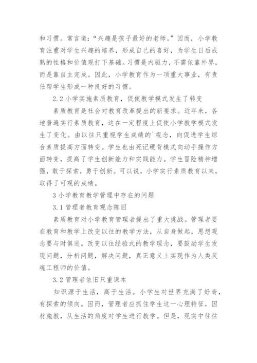 中小学教师论文精编.docx