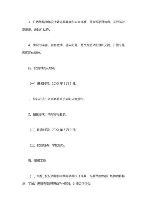 广场舞大赛专业策划专项方案活动专业策划范文.docx