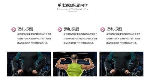 健康运动健身运动健身器材健身会所PPT模板
