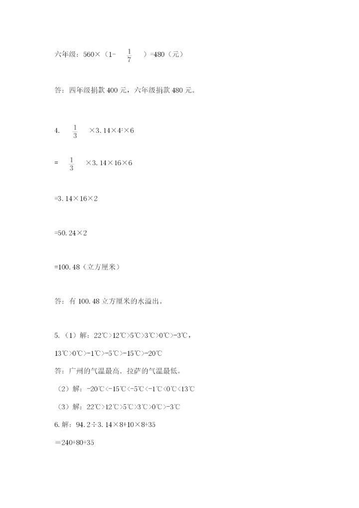 辽宁省【小升初】小升初数学试卷（易错题）.docx