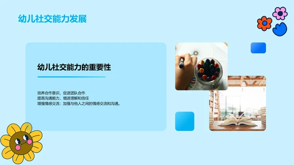 蓝色卡通插画故事绘本启迪童心PPT模板