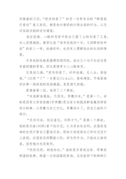 辛弃疾《水龙吟》全文鉴赏.docx