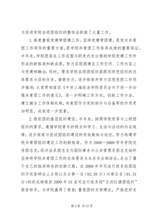 学院团委一届三次全会工作报告.docx