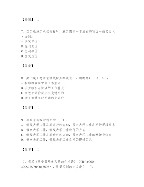 2024年一级建造师之一建建设工程项目管理题库精品（考试直接用）.docx