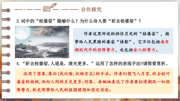 第三单元 课外古诗词诵读——太常引·建康中秋夜为吕叔潜赋  课件(共19张PPT) 2024-202