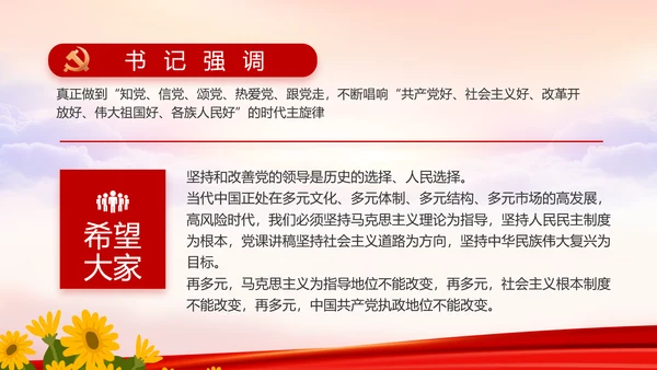 红色喜庆幼儿园爱国教育工作总结动态PPT模板