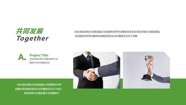 清爽欧美风企业宣传公司简介商务PPT模板